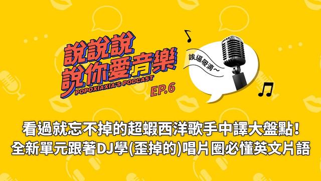 Lizzo=麗珠!?超蝦西洋歌手中譯大盤點!