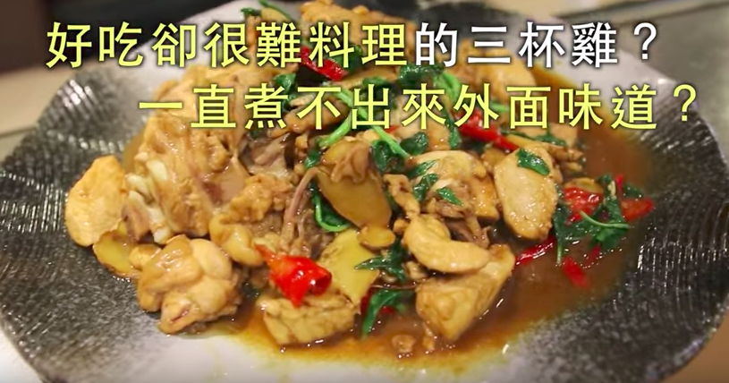 30分鐘煮完4菜1湯｜下班我家就是熱炒店3--三杯雞＆蒜泥蒸蝦