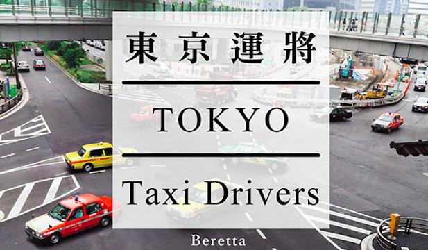 [書摘]東京計程車：在加長型豪華轎車享受極致的舖陳