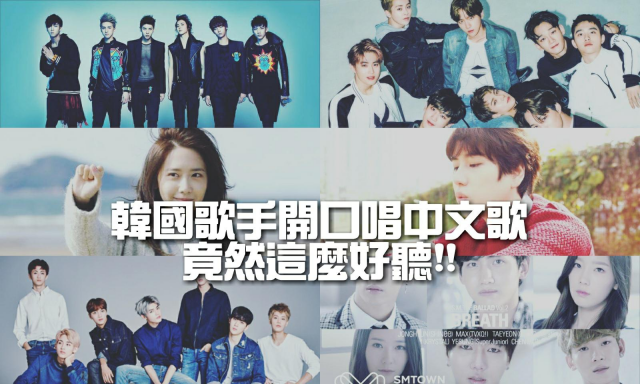 韓星唱華語，專業度爆表！