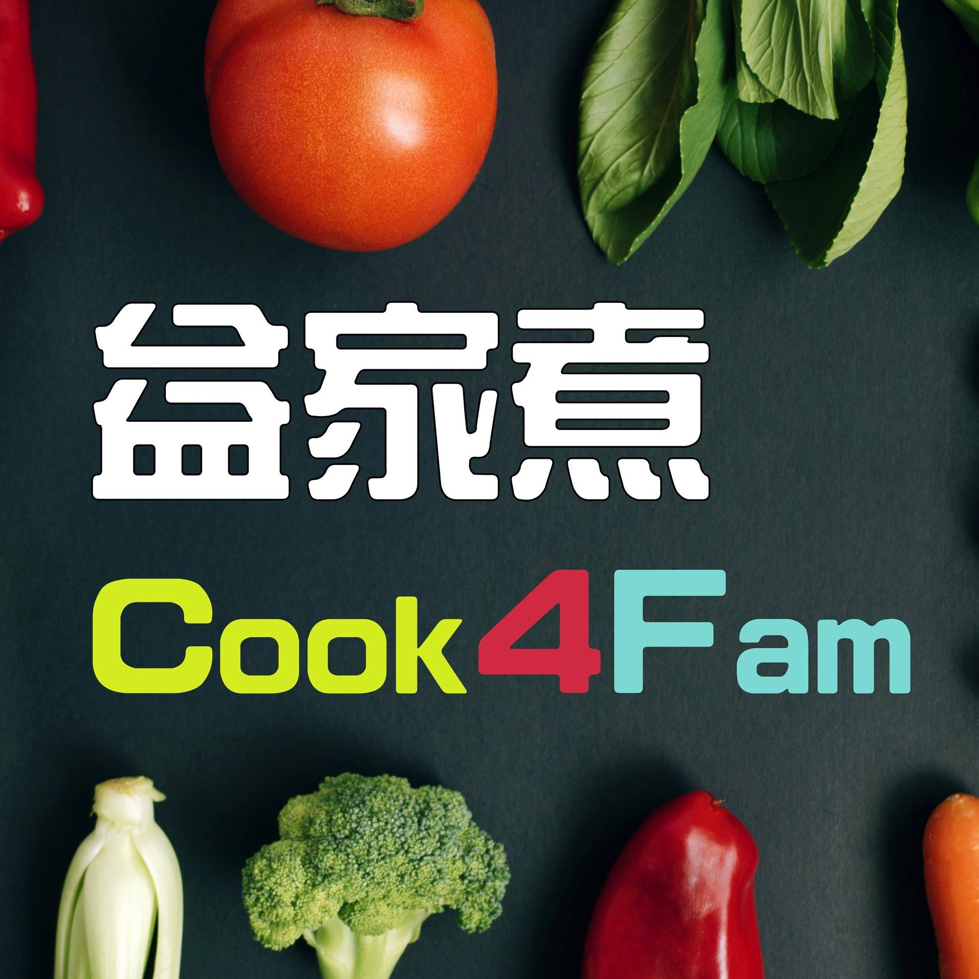 益家煮 Cook4Fam