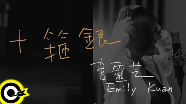 第30屆金曲獎《最佳台語女歌手獎》入圍歌單