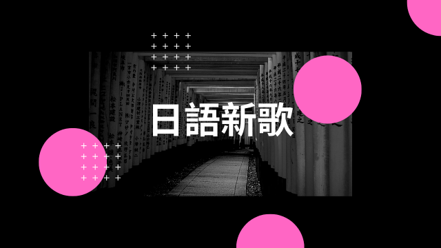 日語最新單曲Hot50!